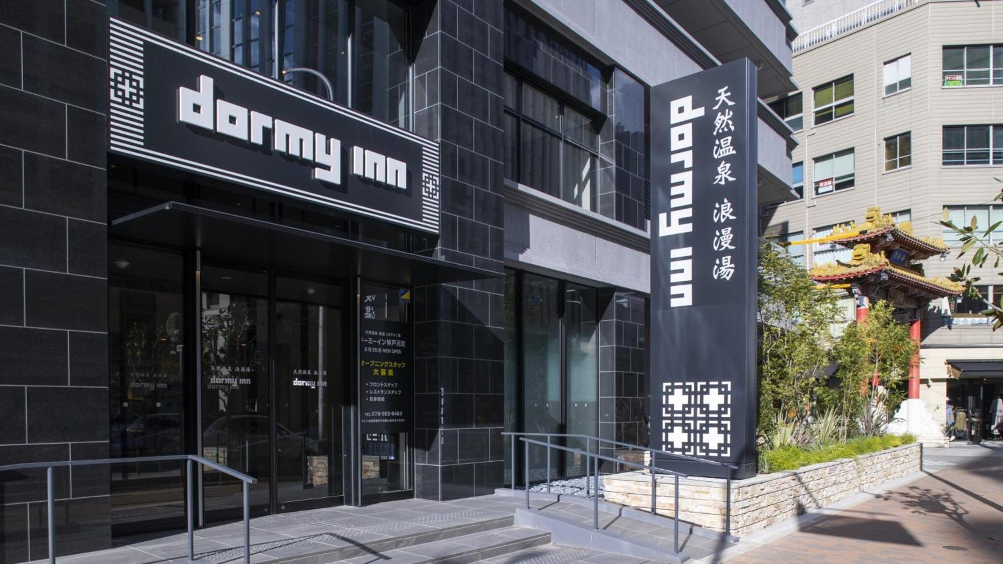 Dormy Inn Kobe Motomachi Natural Hot Springs מראה חיצוני תמונה